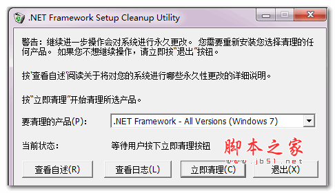 Microsoft .NET framework Cleanup Tool(.NET卸载清理工具) 2018