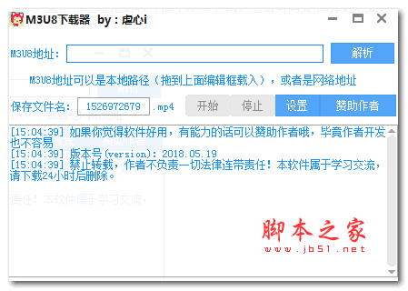 吾爱m3u8下载工具 v2018.05.19 绿色免费版