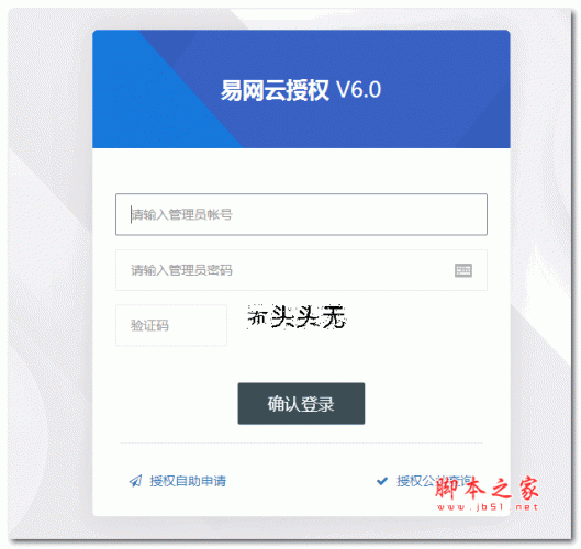 易网云授权管理系统 ASP版 v6.0