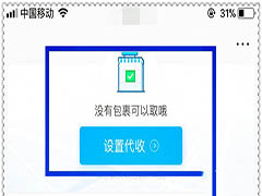 菜鸟裹裹在哪里设置自提柜代收?菜鸟裹裹app自提柜代收设置方法