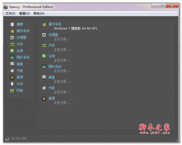 Piriform speccy pro 64位特别版 v1.32.740 绿色中文免费版