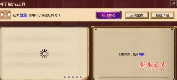叶子猪炉石工具(炉石传说多功能辅助工具) 免费绿色版