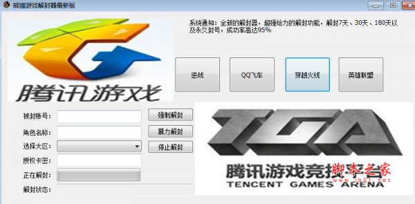 熊猫游戏解封器 (支持解封qq飞车/逆战/cf/lol账号) 免费绿色版