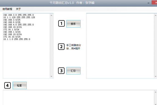 千月路由汇总 V1.0 绿色免费版