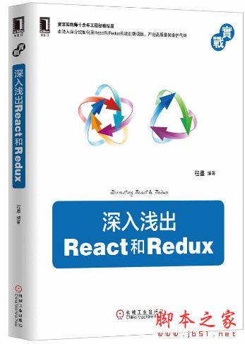 深入浅出React和Redux (程墨) 完整pdf扫描版[93MB]