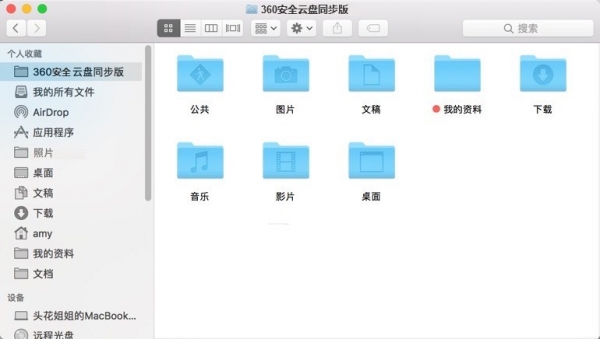 360安全云盘同步版 for mac v2.0.5 苹果电脑版