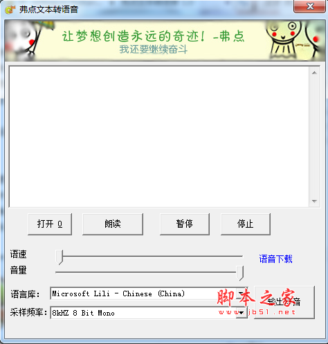 弗点文本转语音(txt转语音软件) v1.0 中文免费绿色版