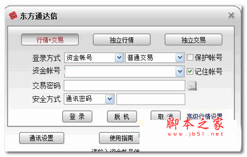 东方证券通达信网上交易系统 v8.16 官方安装版