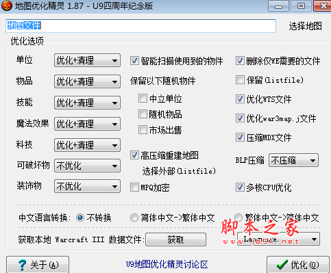 魔兽争霸3地图优化精灵 v1.87 免费绿色版