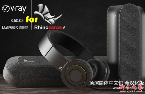 VRay 3.60 for Rhino 6 汉化包 顶渲简体中文特别版(附安装教程)
