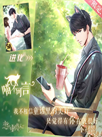 恋与制作人李泽言喵不可言升级要用什么材料 喵不可言进化升星分