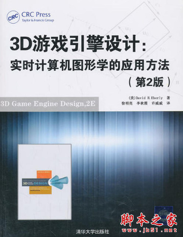 3D游戏引擎设计：实时计算机图形学的应用方法(第2版) 中文pdf扫描版[203MB]