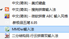 MMDer专用输入法下载