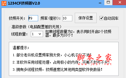 1234CF挤频器(穿越火线自动挤房工具) v2.0 免费绿色版