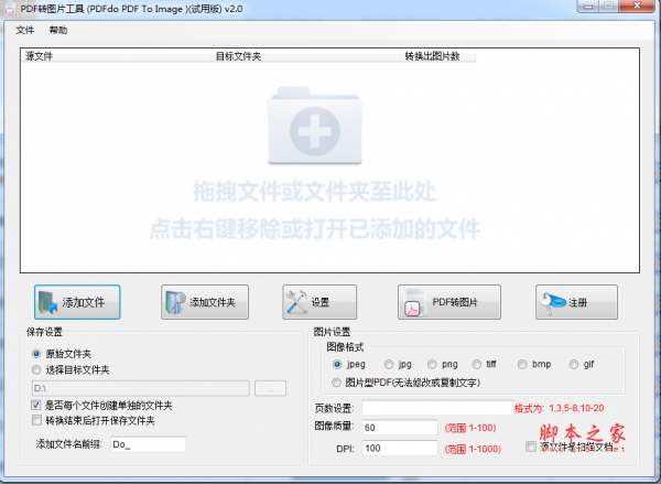 PDF转图片工具(PDFdo PDF To Image) v3.2 官方中文安装版