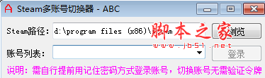 steam多账号切换器 免费绿色版