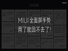 小米miui10正式发布 支持33款小米机型升级