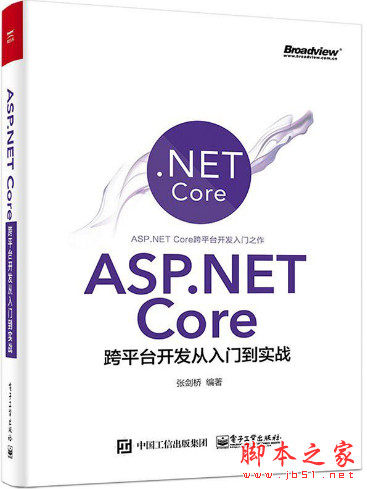 ASP.NET Core跨平台开发从入门到实战 高清pdf扫描版[78MB]