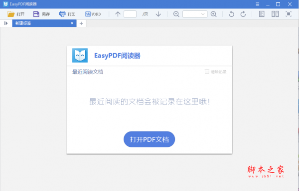 EasyPDF阅读器 v2.0.2.20729 官方中文安装版