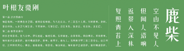 叶根友微刚体字体 中文字体