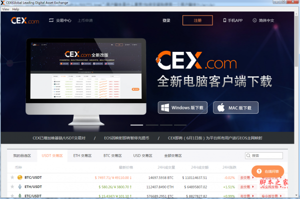 CEX.COM(数字货币交易平台)电脑客户端 v1.0.0 64位 官方中文安装版