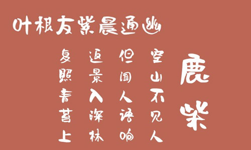 叶根友紫晨通幽字体 叶根友字体