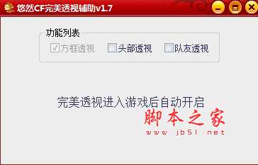 悠然CF完美透视辅助 方框透视/自动瞄准/子弹加速 v1.7 免费绿色版