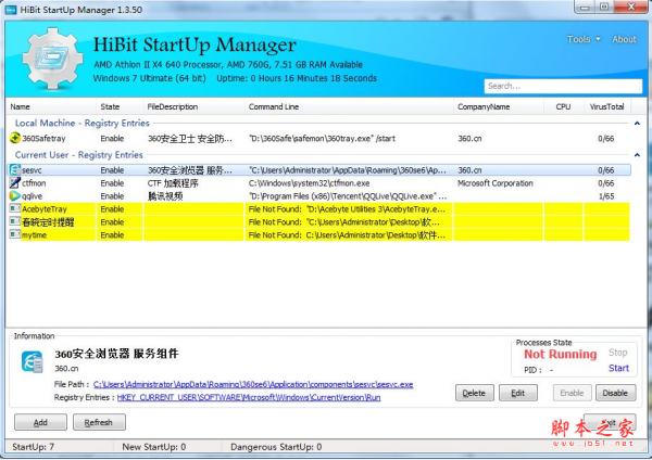HiBit Startup Manager启动项优化 v2.6.20 免费安装版