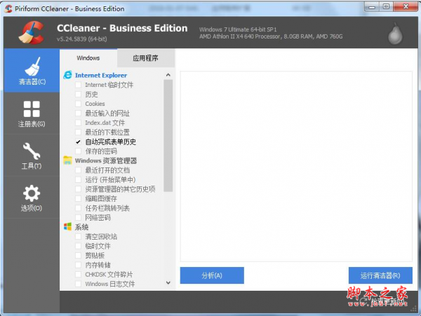 ccleaner business edition(系统垃圾清理工具) v5.70.7909 免费绿色版