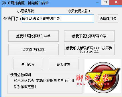 cf升哥比赛服一键破解白名单辅助(解除白名单权限) 免费绿色版