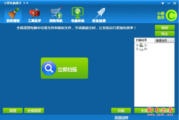小蔡电脑助手(电脑清理垃圾软件) v3.0 绿色免费版