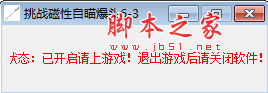cf挑战磁性自瞄爆头辅助 v6.3 免费绿色版