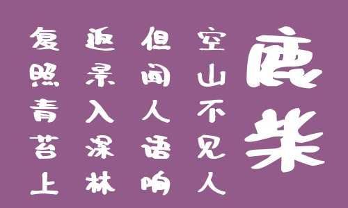 叶根友朗捷扬字体 叶根友字体