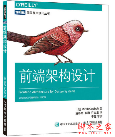 前端架构设计 ([美]迈卡·高保特) 中文pdf高清版