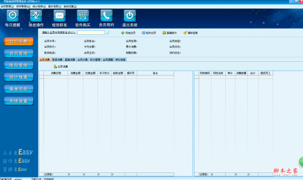 领智美容院管理系统 V6.5 免费安装版