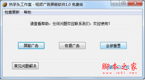 热芋头视频广告屏蔽软件 v1.0 免费绿色版