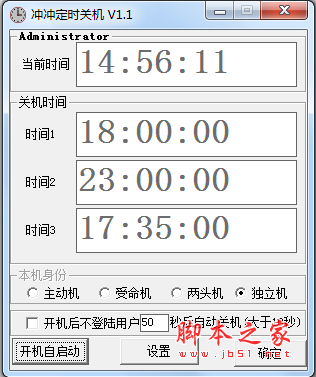 冲冲定时关机 v1.1 免费绿色版