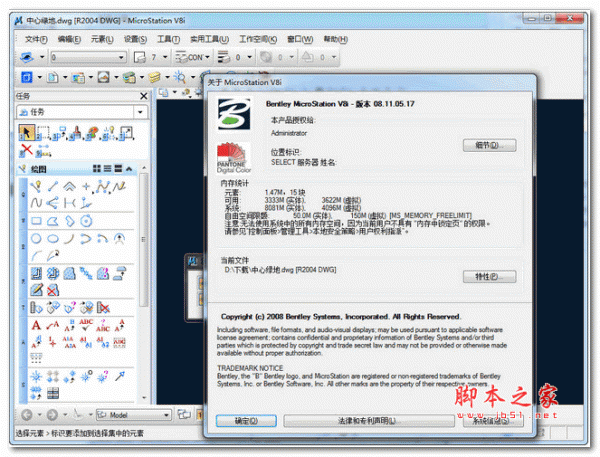 MicroStation v8i v08.11.09.578 汉化中文特别版(附补丁+安装教程)