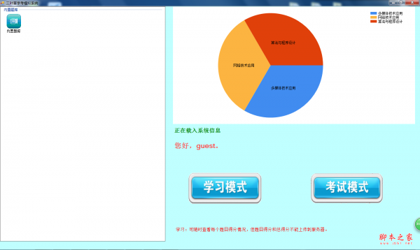 三叶草学考模拟系统下载