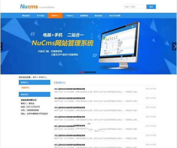 NuCMS内容管理系统 PHP版 v2.1