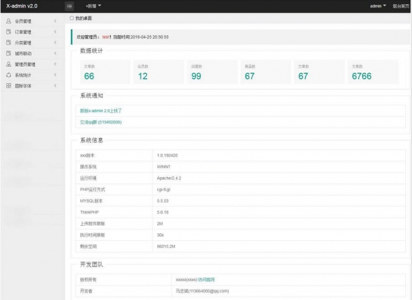 X-admin前端框架html模板 v2.0