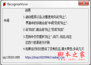 RecognizeVoice(电脑语音互动软件) v2.1.0 免费安装版