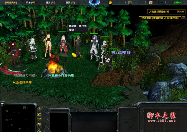 世界RPG v0.34d中文版 附隐藏英雄密码及攻略 魔兽ORPG地图