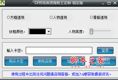 CF终结者透视枪王定制稳定防封版(穿越火线多功能辅助) 绿色版
