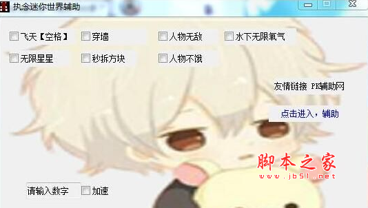 执念迷你世界辅助 飞天/穿墙/人物无敌/无限氧气 v1.3 免费绿色版