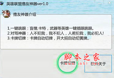 英雄联盟撸友神器辅助 lol一键跳眼/卡牌切牌 v1.0 免费安装版