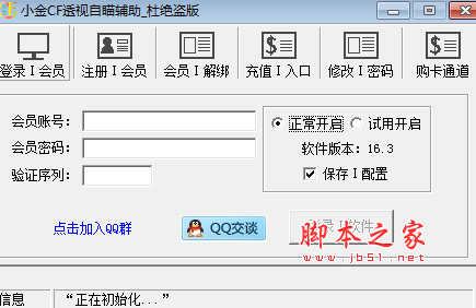 小金CF透视自瞄辅助 方框透视/自动瞄准 v16.3 最新绿色版