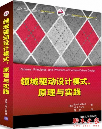 领域驱动设计模式、原理与实践 中文pdf扫描版[204MB]