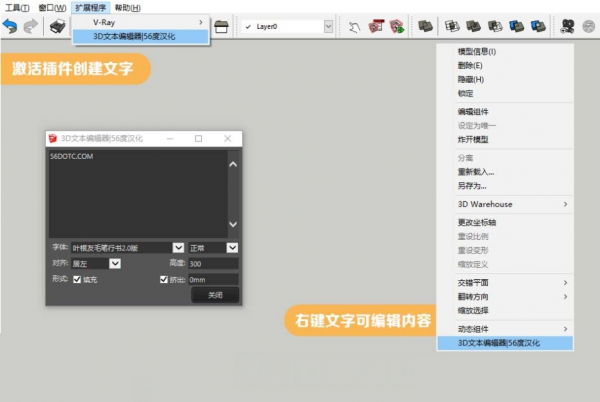 3D Text Editor(3D文本编辑器sketchup插件) v1.2.0 汉化免费版