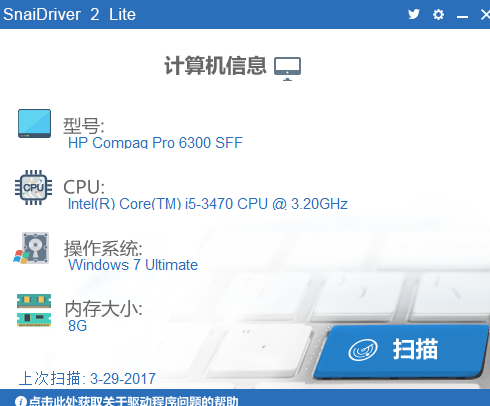 SnailDriver 2 Lite(蜗牛驱动更新工具) v2.1 绿色免费汉化版